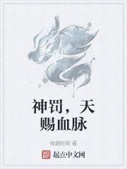 天罚之神