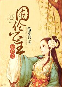 清穿固伦温宪公主