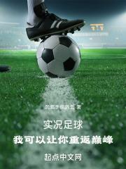 实况足球13秒定律