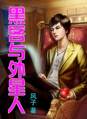 掮客外星人