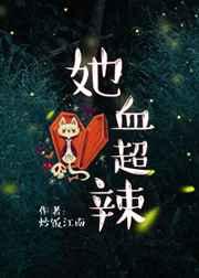 她血超辣gl全文