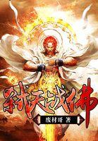 弑天刃简介