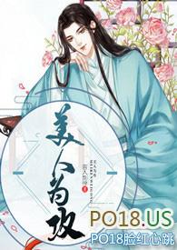 美人为饵无限
