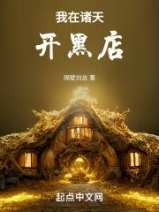 我在诸天开黑店林长生