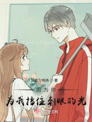 你为我挡住寒风是什么歌
