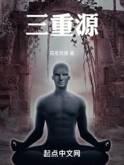 三重源白精华液