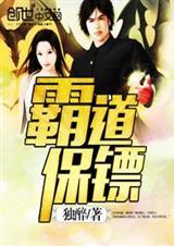 霸道保镖超甜双男主