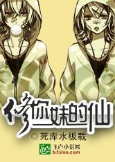 修你妹的仙为什么不更新了