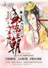 宠冠六宫男主干净么