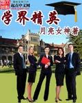 学界精英有钱吗