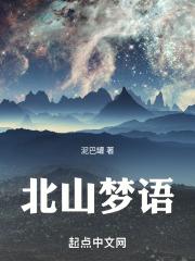 北山村梦享社区公寓