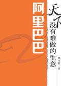 阿里巴巴ai生意助手费用多少