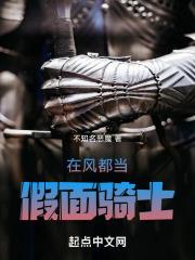 假面骑士之风都暗影 在线阅读