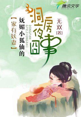 家有妖妻全文