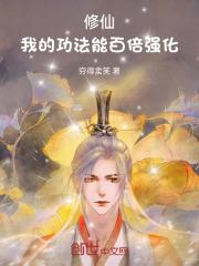 我的功法修炼能加速