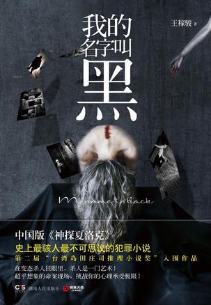 我的名字叫黑人