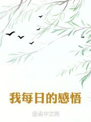 我每日的感悟 幸福普通人