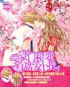 豪门首席宠妻如命txt