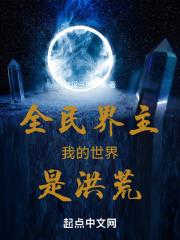 我的世界主界城怎么找