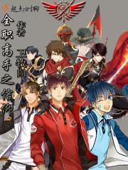 全职高手信仰mp3免费
