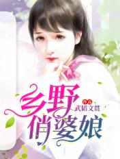 乡野俏婆娘的大结局剧情介绍