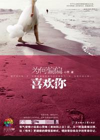 为何偏偏喜欢你纯音乐完整版