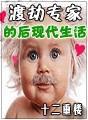 渡劫 真实