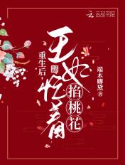 重生后王妃她又跑了