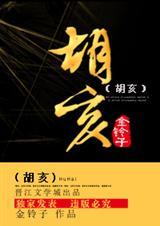 胡亥什么意思