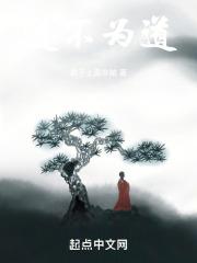 为道不仁