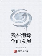 我在港综世界成大
