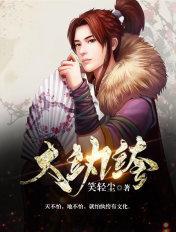 大唐之混世大纨绔