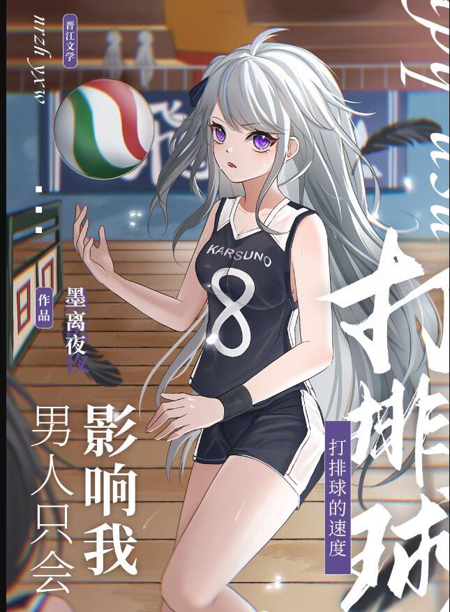男生打排球的多吗
