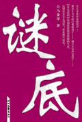 谜底代表什么生肖