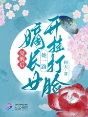 嫡长女全文免费阅