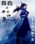异界重生之混沌战神