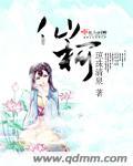 仙柯蓝花