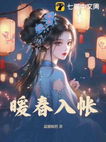 暖春啥意思