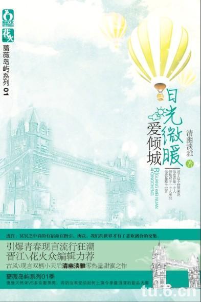 日光微暖月微凉
