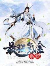 最强氪金系统漫画