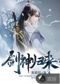 剑神归来动漫在线观看