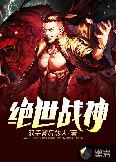 云飞扬绝世战神
