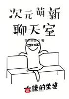 次元聊天室长就是屑啦