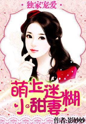 名门惊婚情到陌路再爱你 聚合中文网