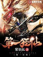 第一狂妃绝色仙灵师免费阅读