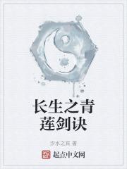 长生青云