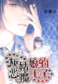灰姑娘的恶魔王子在线观看