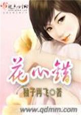 花心是错吗