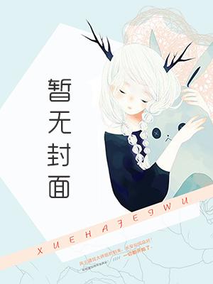 最废女婿最后那个女人是谁