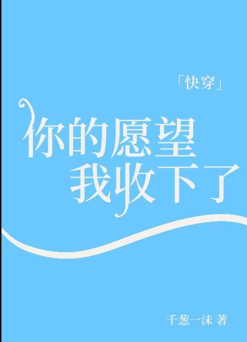 你的愿望就是我的命令是什么电影